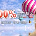 通盈娛樂城優惠-首存1000送1000